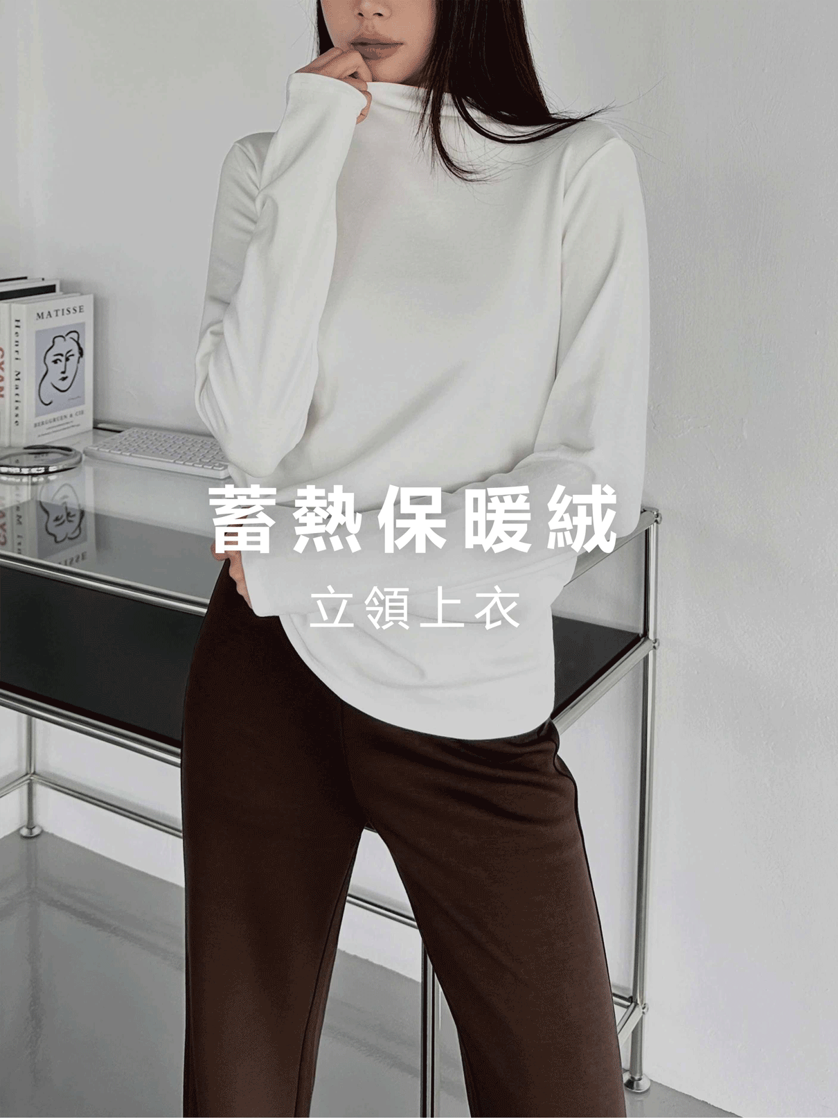 (預購1/28到貨)蓄熱保暖絨‧立領上衣