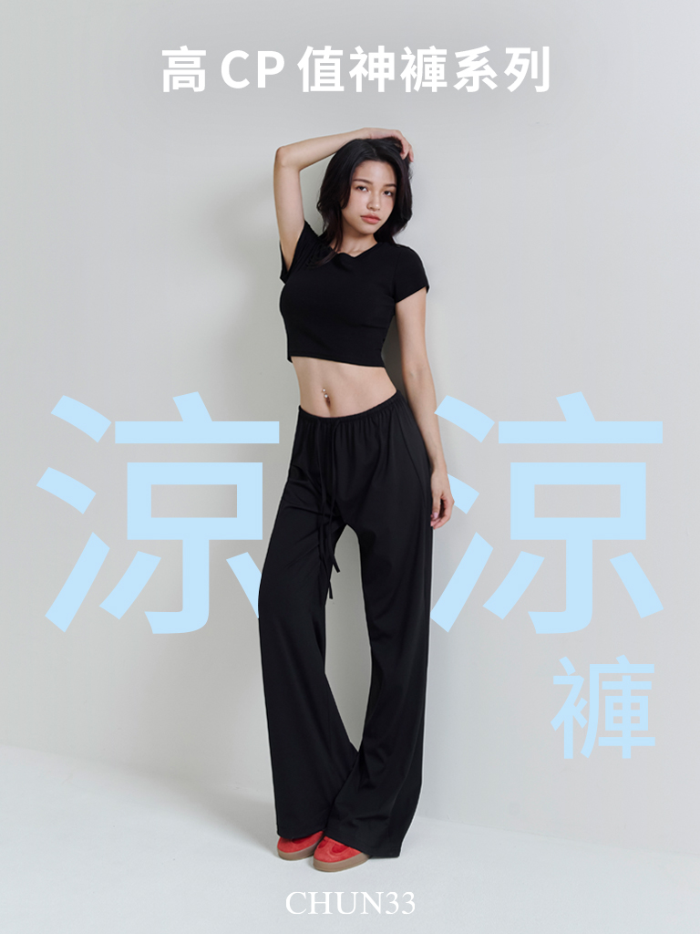 涼涼寬褲(8/12正式開賣)