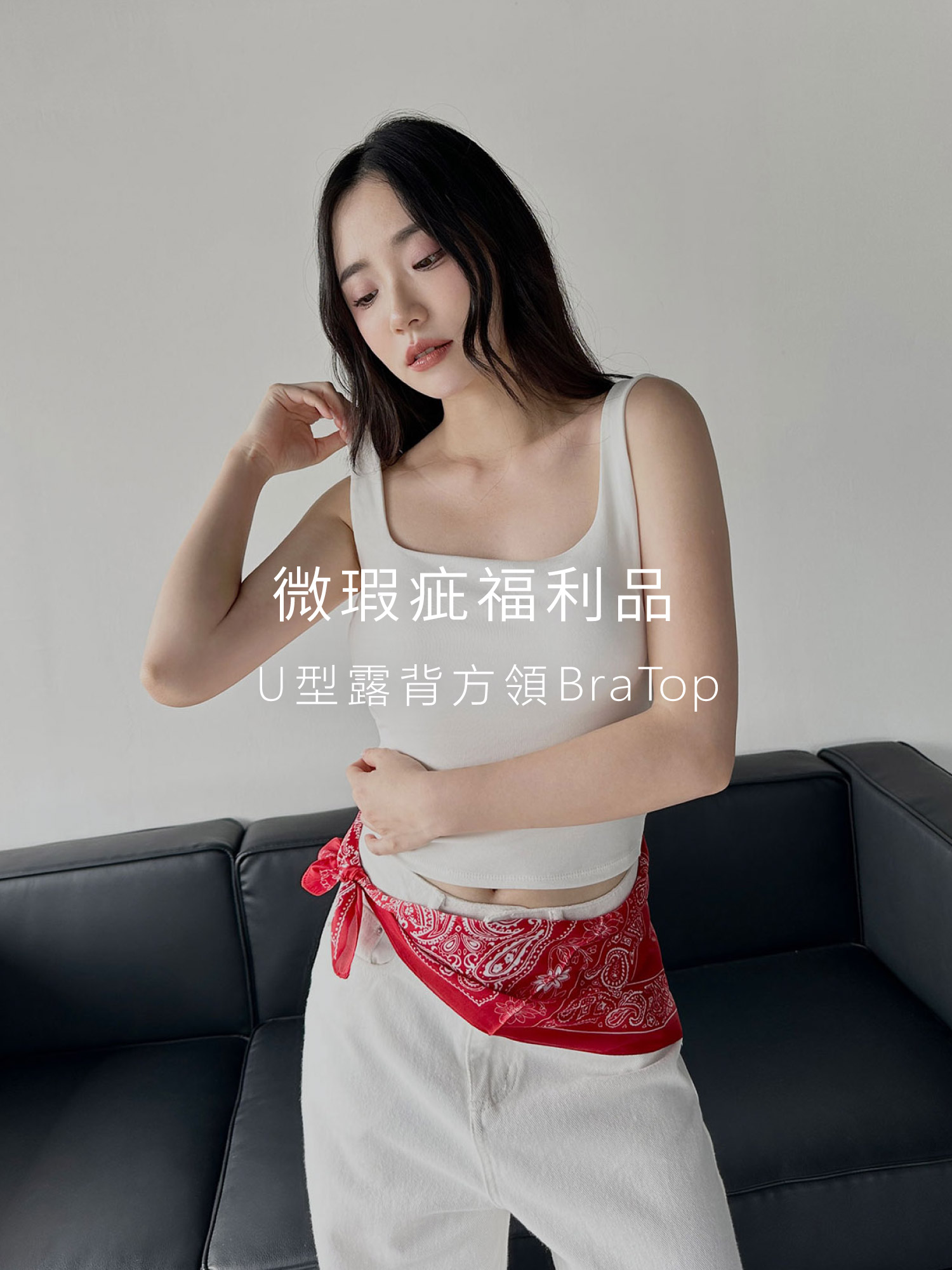 (不可退貨) U型露背方領BraTop