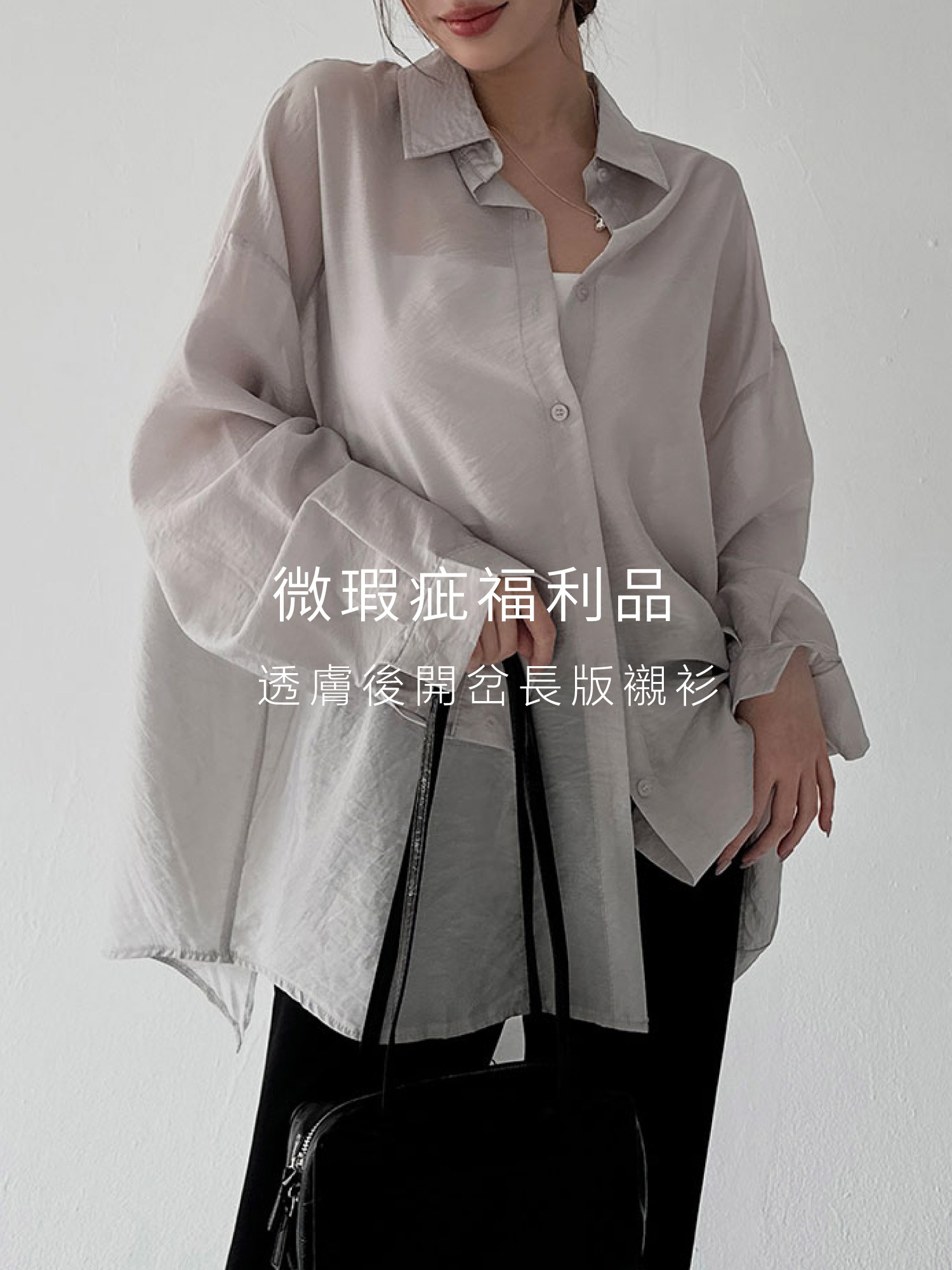 (不可退貨) 透膚後開岔長版襯衫