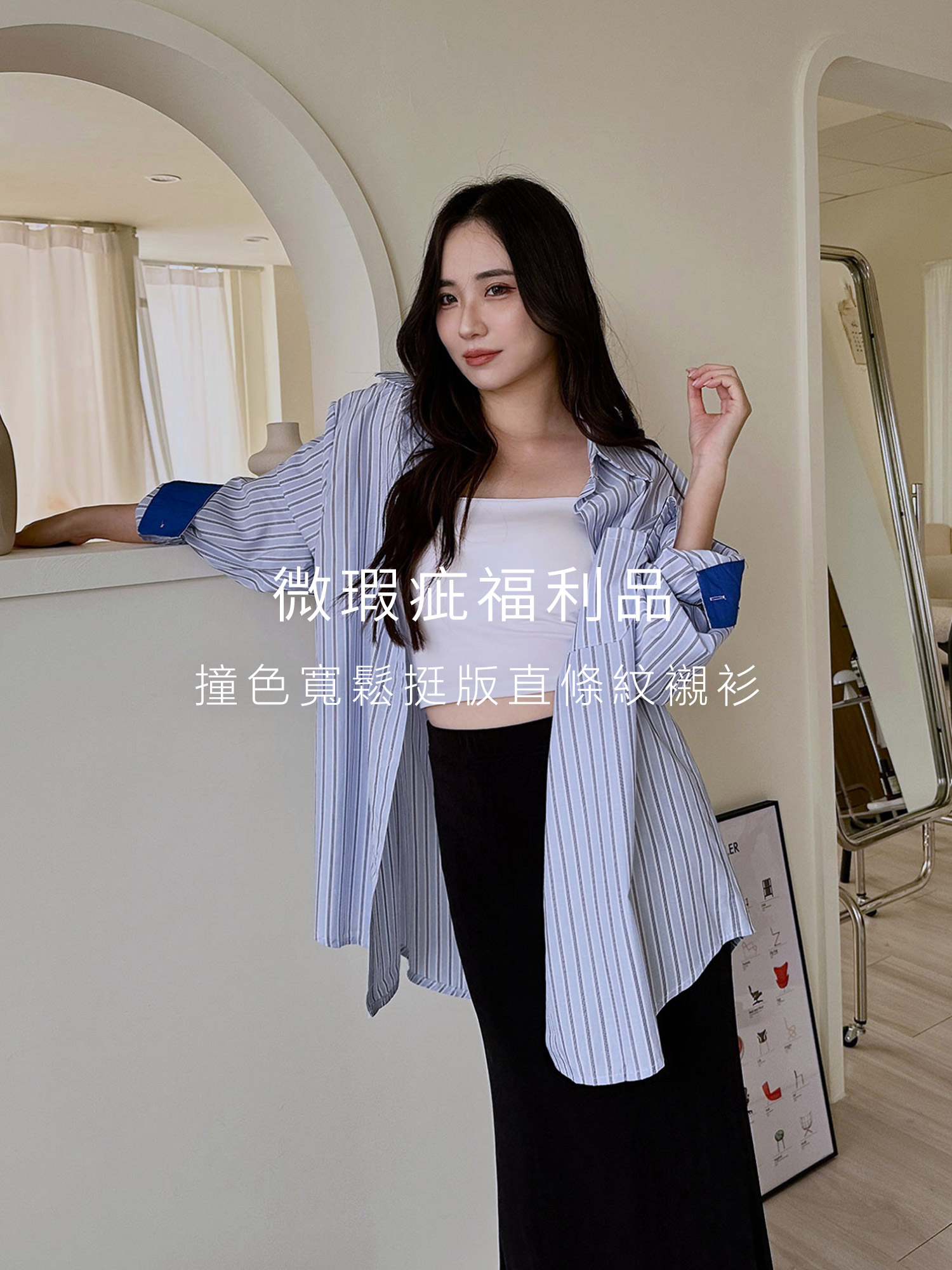 (不可退貨) 撞色寬鬆挺版直條紋襯衫