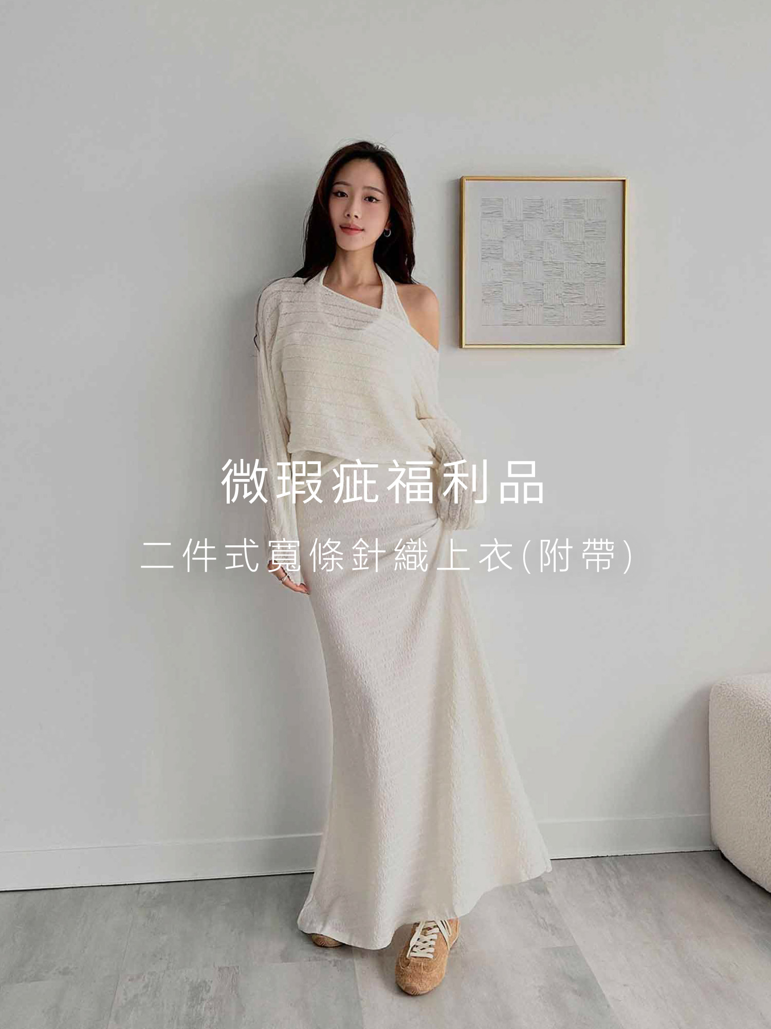 (不可退貨) 二件式寬條針織上衣(附帶)