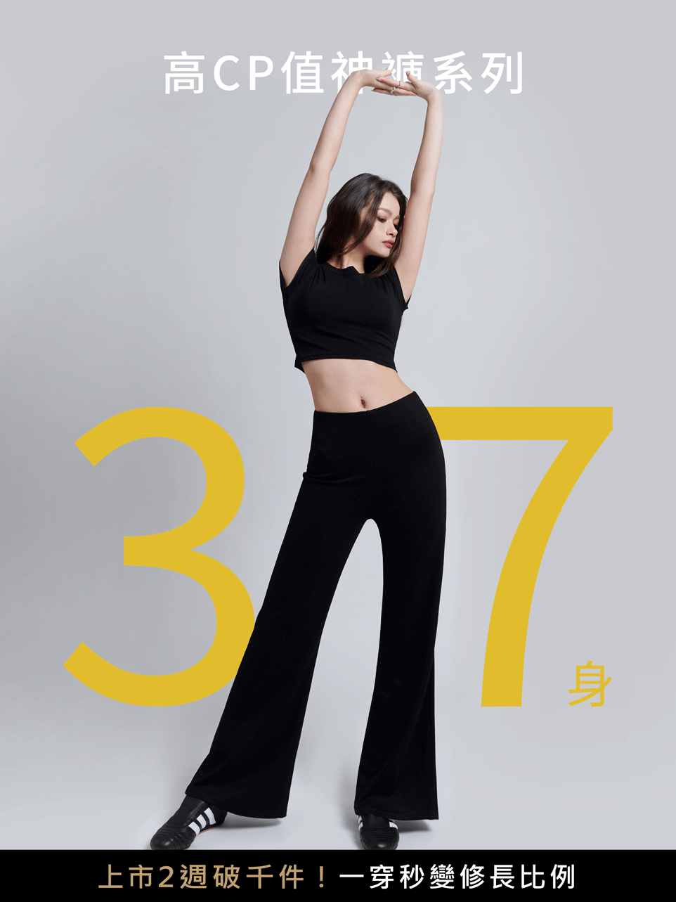 (上市2週破千件🔥 )37身直筒褲