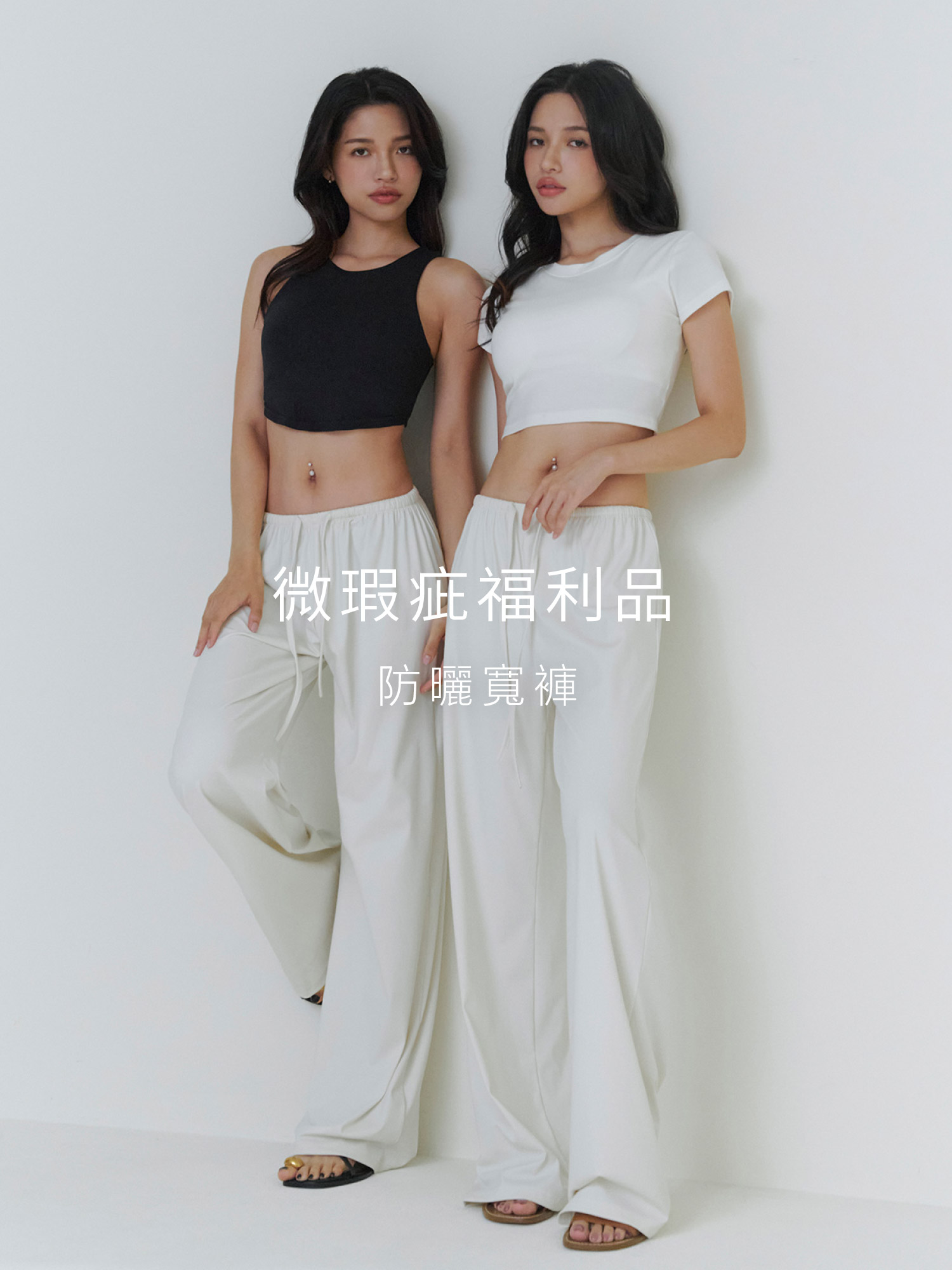 (不可退貨)防曬寬褲