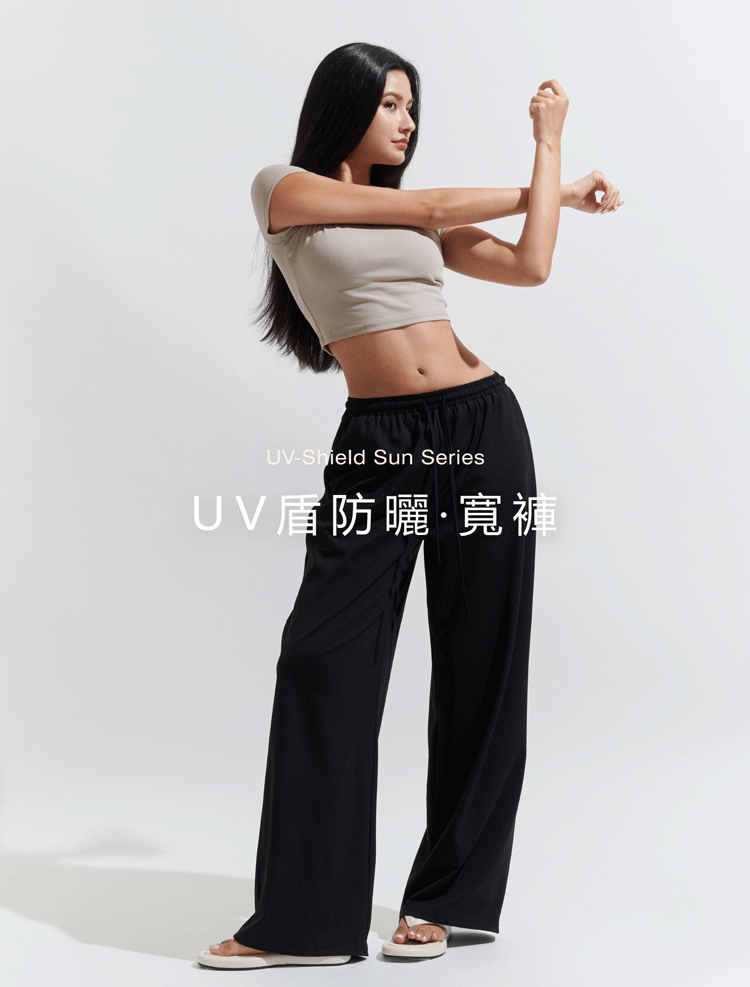 UV盾防曬．寬褲