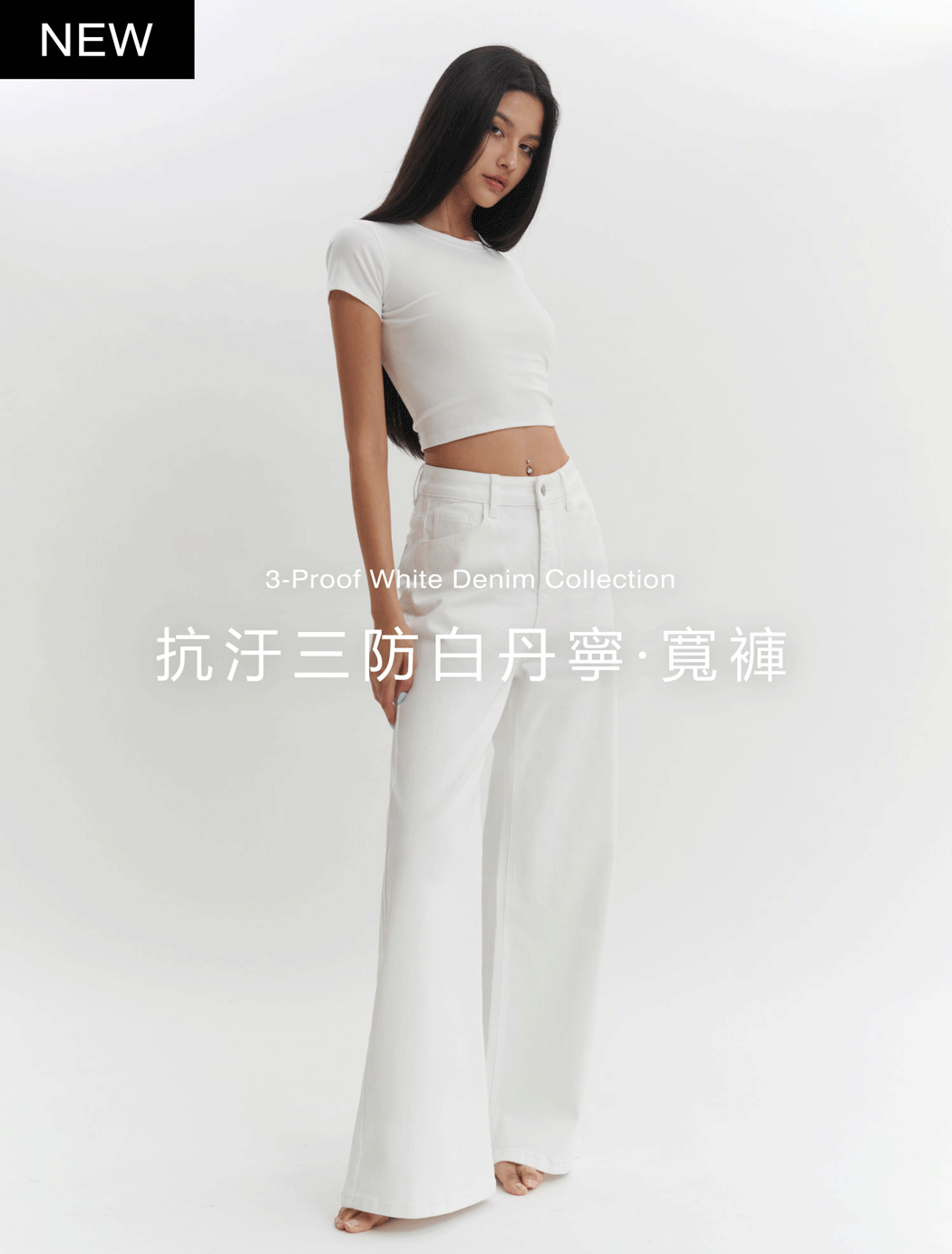 抗污三防白丹寧．寬褲
