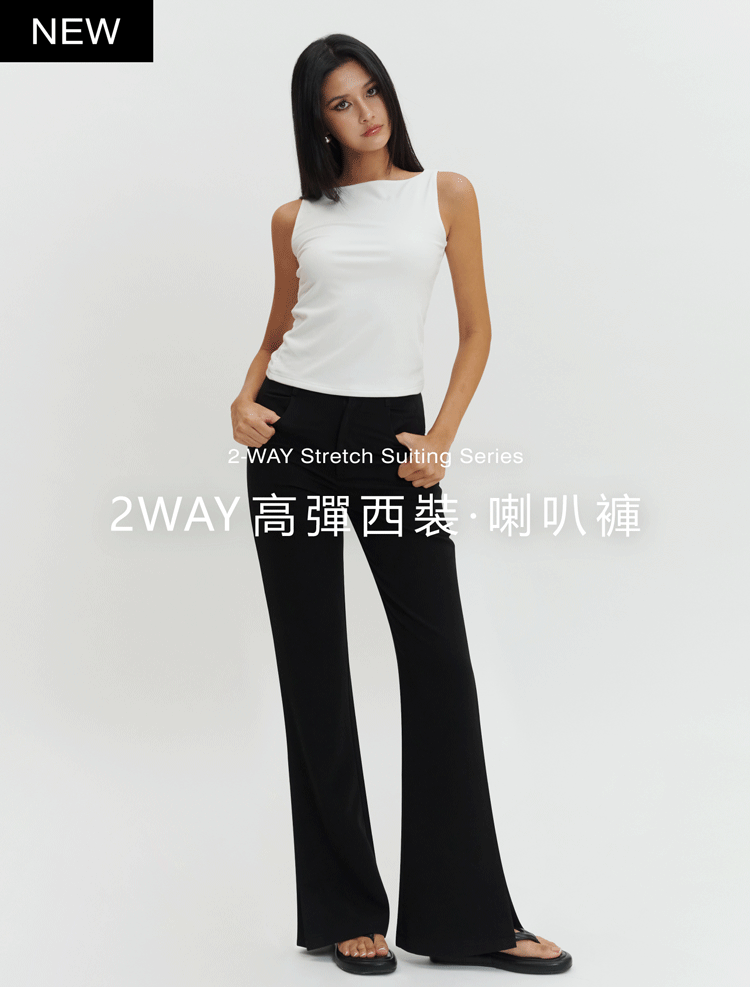 (預購7天出貨)2WAY高彈西裝．喇叭褲