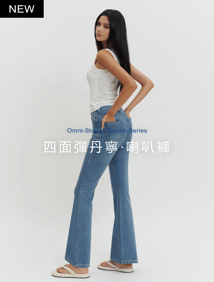 (預購10天出貨)四面彈丹寧．喇叭褲