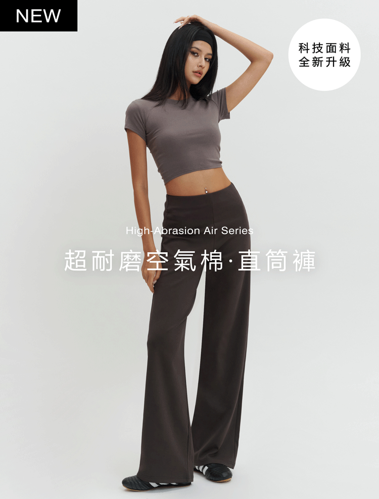 (杏.灰預購3天出貨)超耐磨空氣棉．直筒褲｜全新升級
