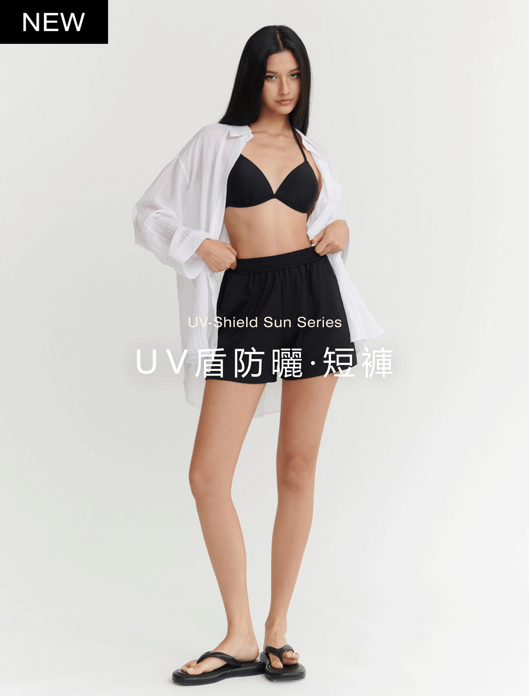 UV盾防曬．短褲
