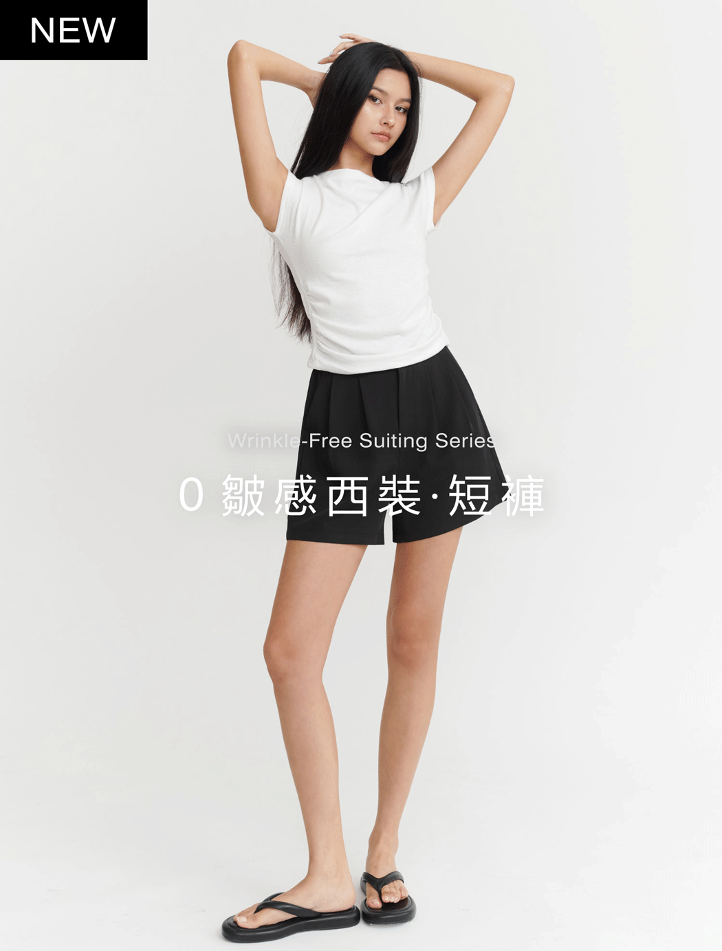 (預購7天出貨)0皺感西裝．短褲