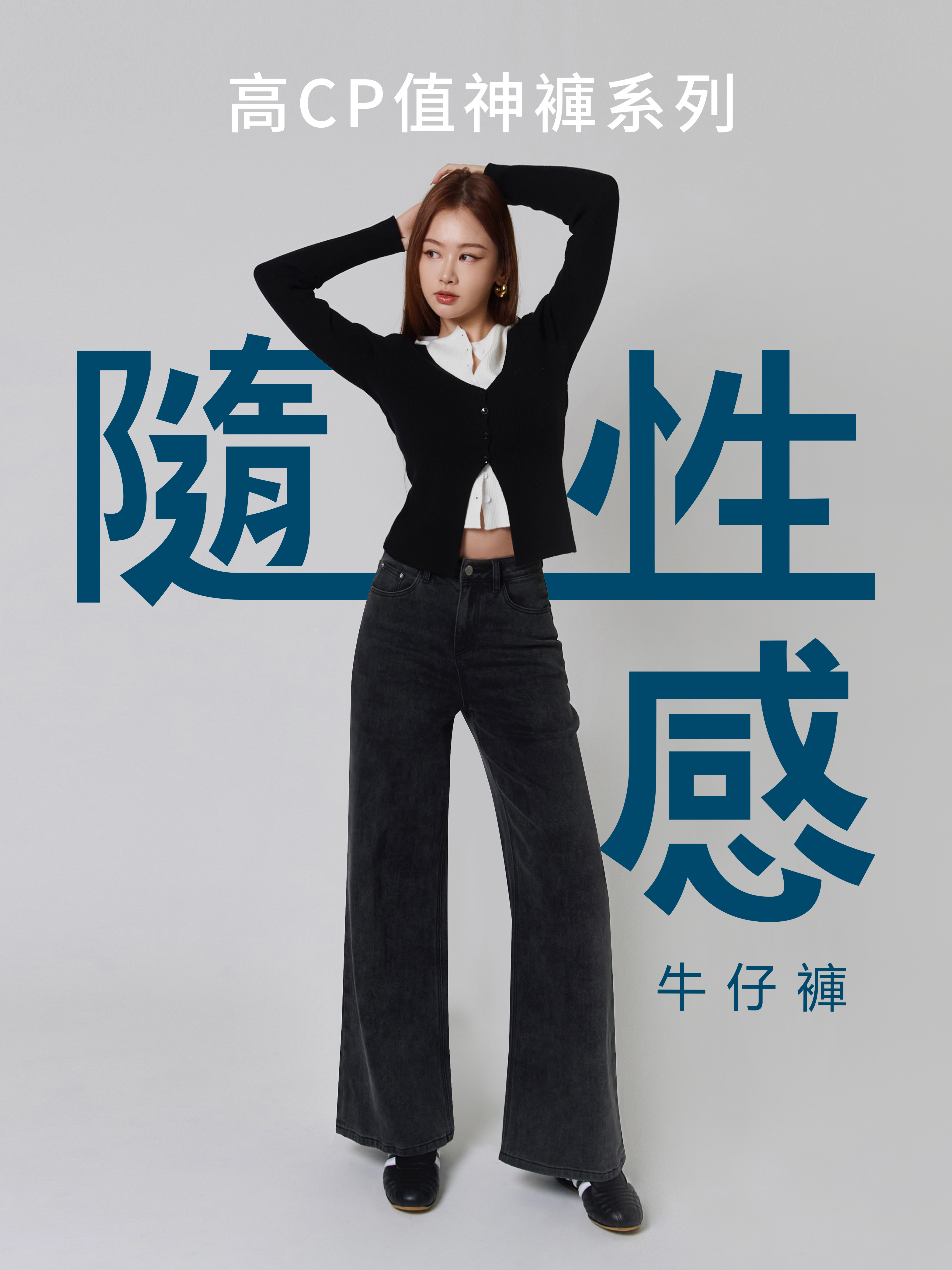 11/24到貨(搶先開賣🔥)隨性感牛仔寬褲