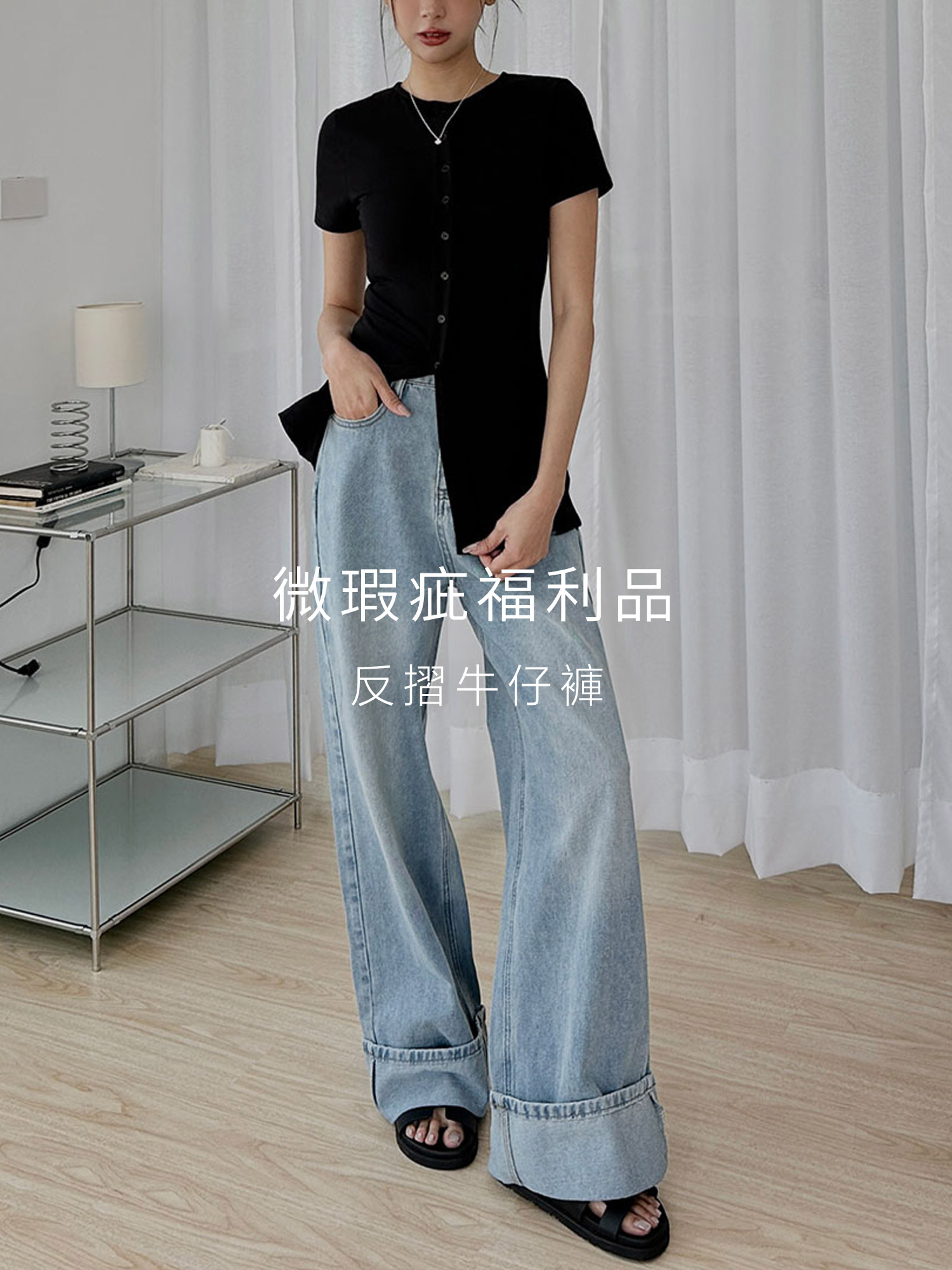 (不可退貨) 反摺牛仔褲