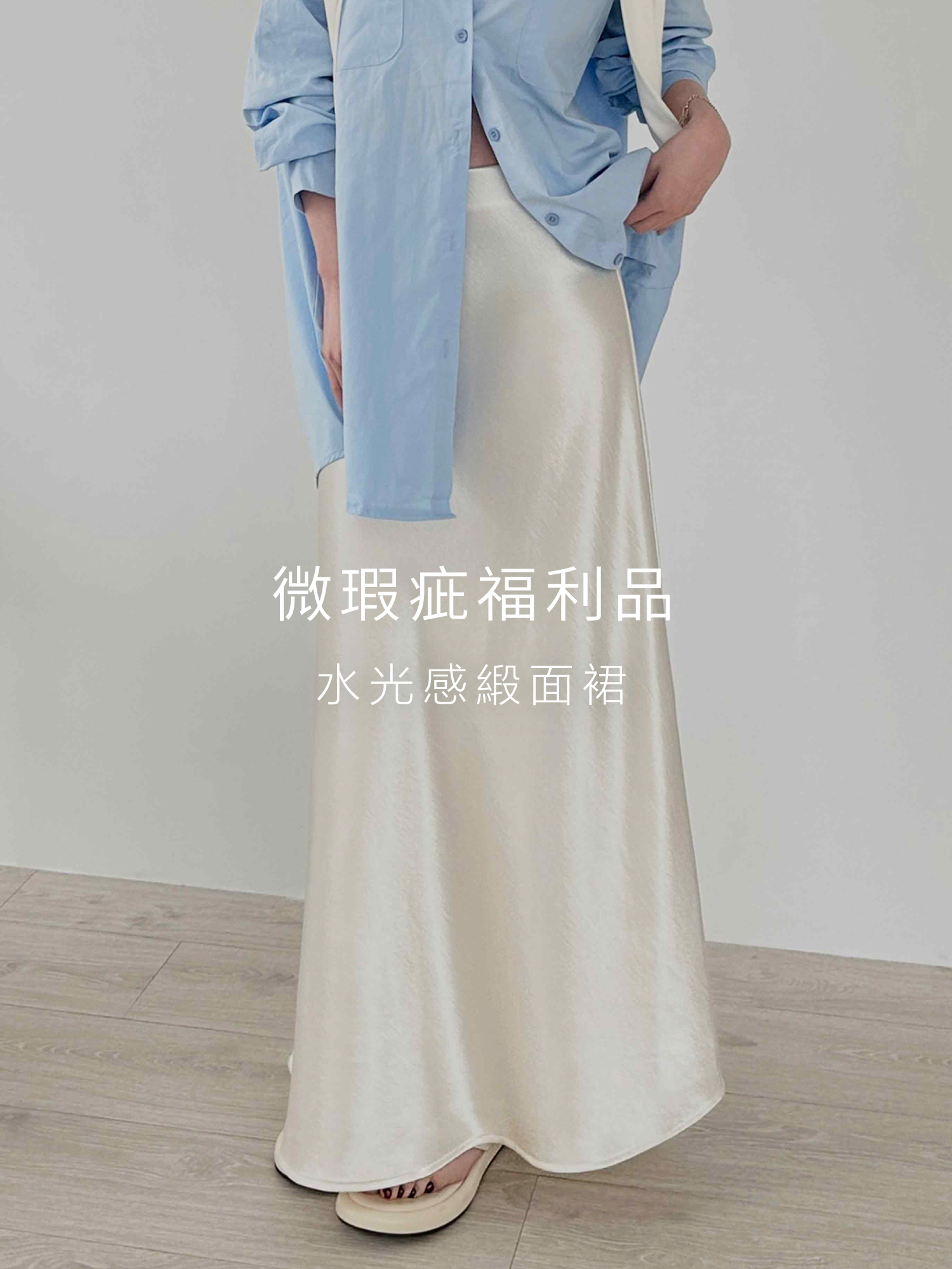 (福利品/不可退貨) 水光感緞面裙