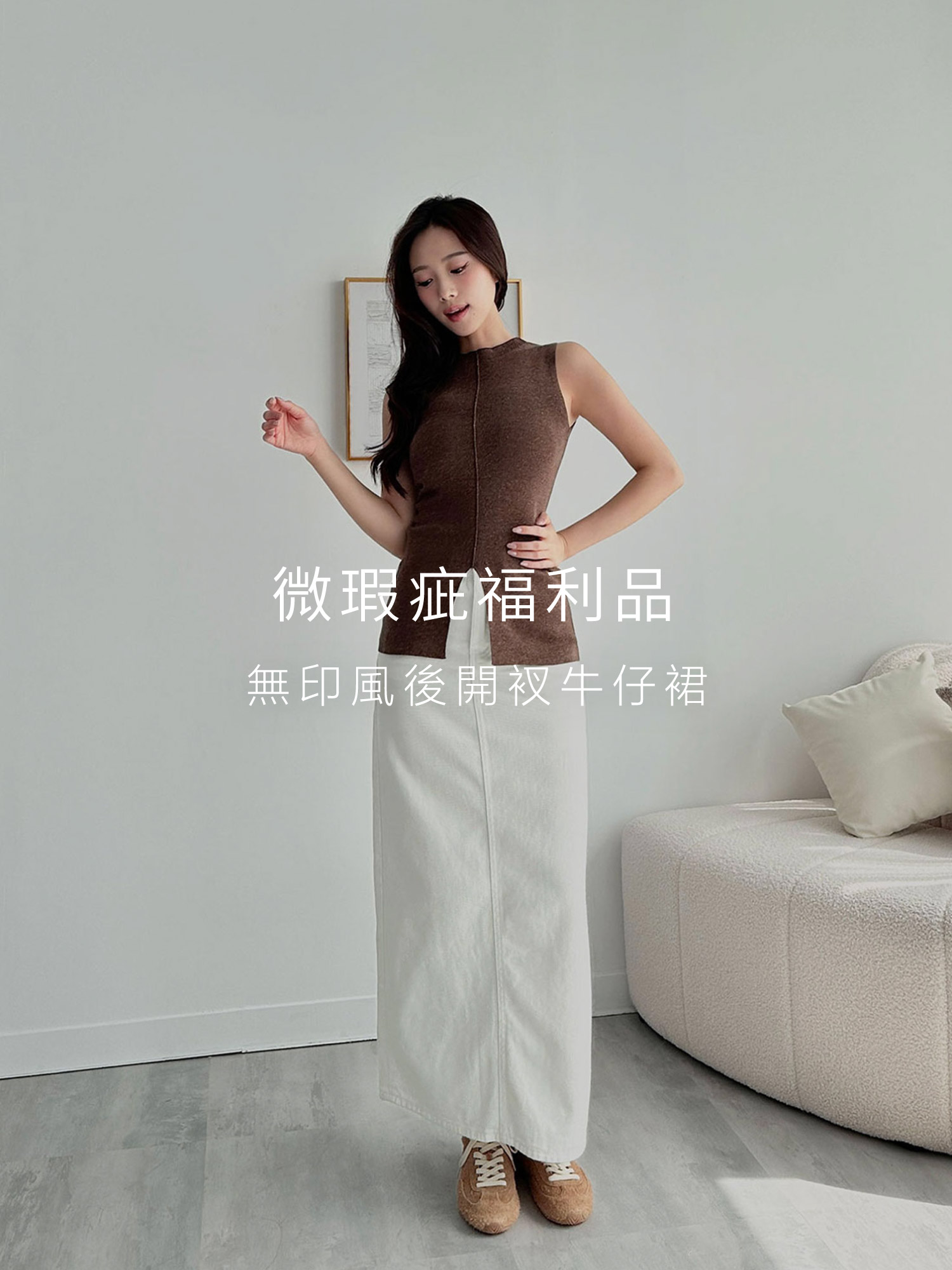 (不可退貨) 無印風後開衩牛仔裙
