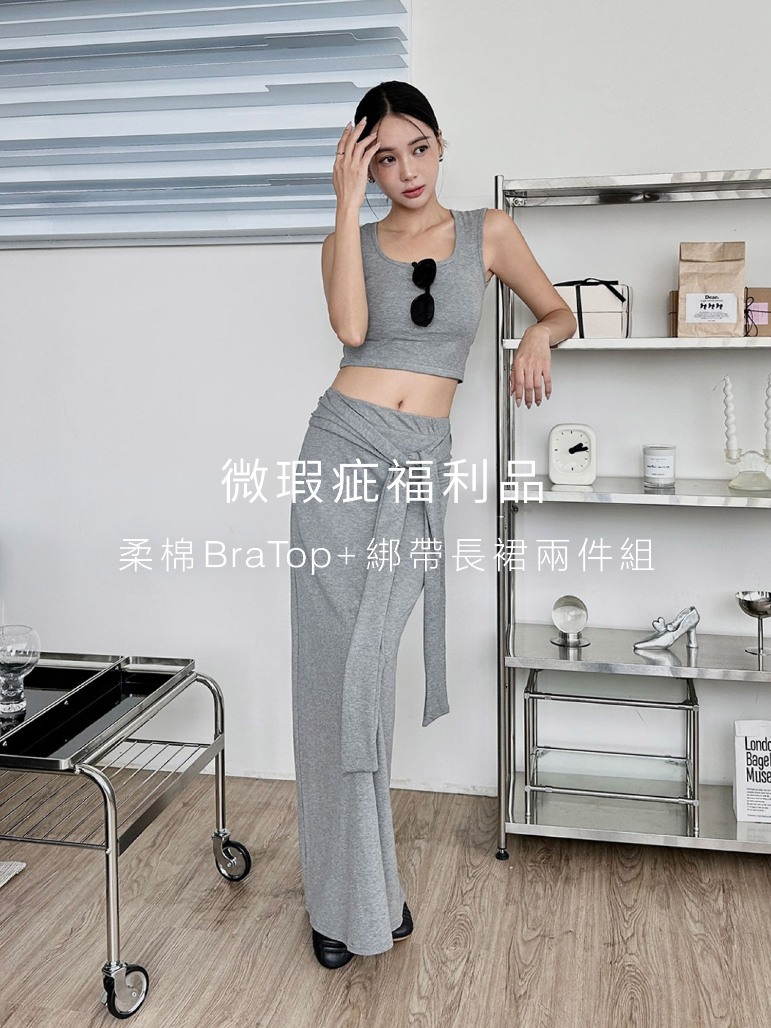(不可退貨) 柔棉BraTop+綁帶長裙兩件組