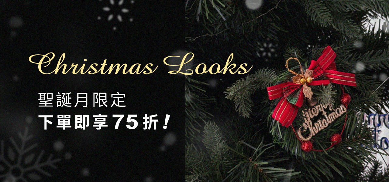 🎄聖誕月限定75折