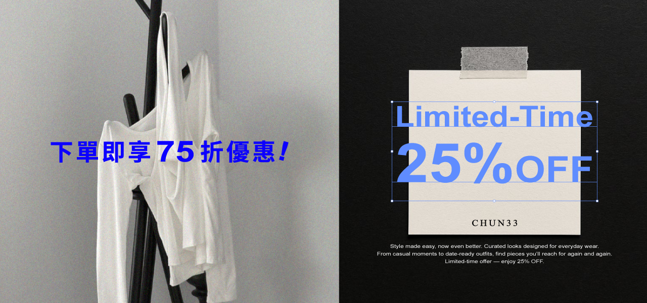 限時優惠75折