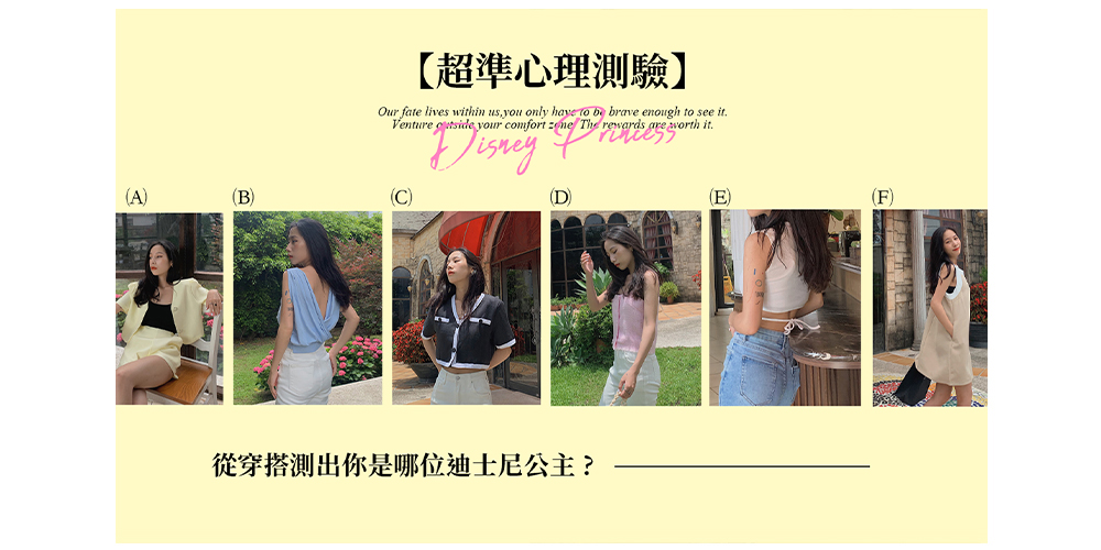 超準心理測驗｜從穿搭測出你是哪位迪士尼公主?